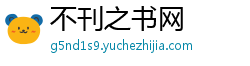不刊之书网 不刊之书网